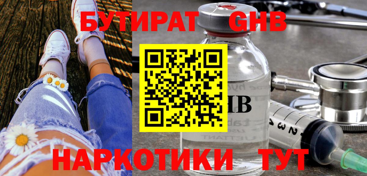БУТИРАТ  БУТИРАТ 1.4BDO  Вход с VPN  Коломна 