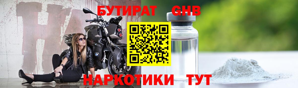 БУТИРАТ вода Коломна