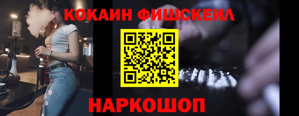 Коломна  COCAIN 97%  Вход с VPN  COCAIN Fish Scale 