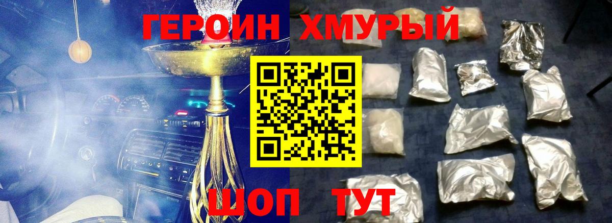 ГЕРОИН VHQ Коломна